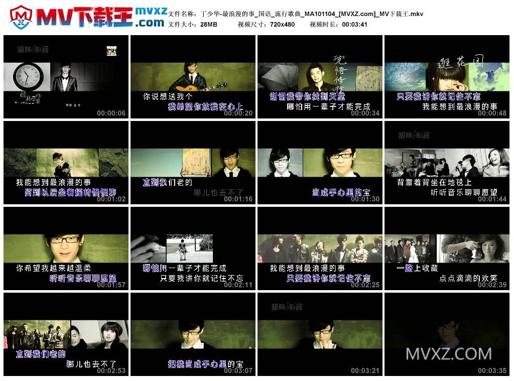 丁少华-最浪漫的事_国语_流行歌曲_MA101104